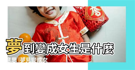 夢到女人|夢見女人是什麼意思 做夢夢到女人好不好